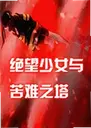 ������Ů�����֮����Ϸ2026 ���°�