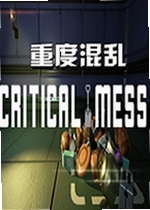重度混乱游戏Critical Mess