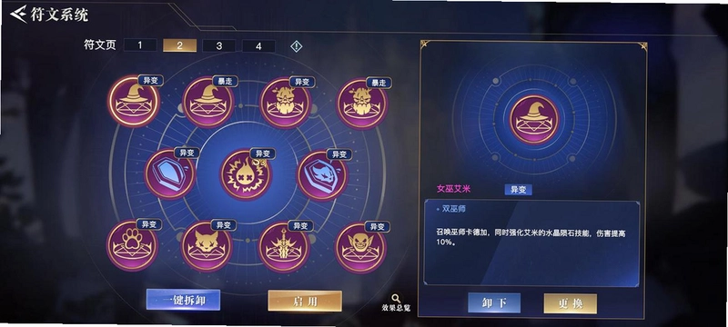 女巫剑符文强化界面,展示核心符文升级特效,下方显示洗练属性列表