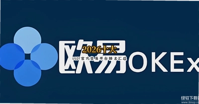 2026ʮ��USDT��