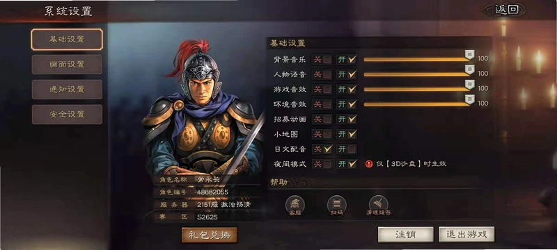 三国游侠志游戏设置画面