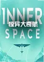 ������溽���԰�InnerSpace1.0 �ⰲװ��