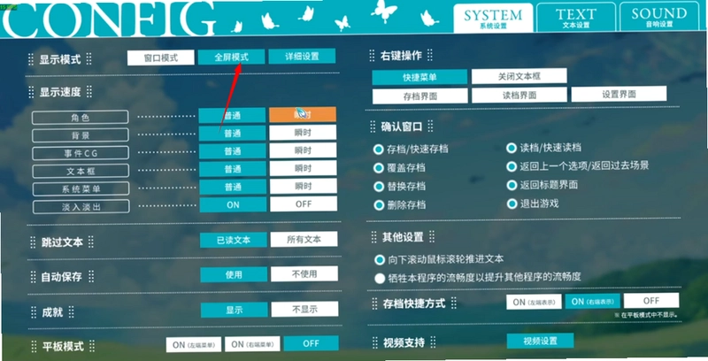 夏日口袋全屏设置选项界面