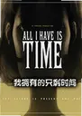 ��ӵ�е�ֻʣʱ����Ϸall i have is time2026 pc��