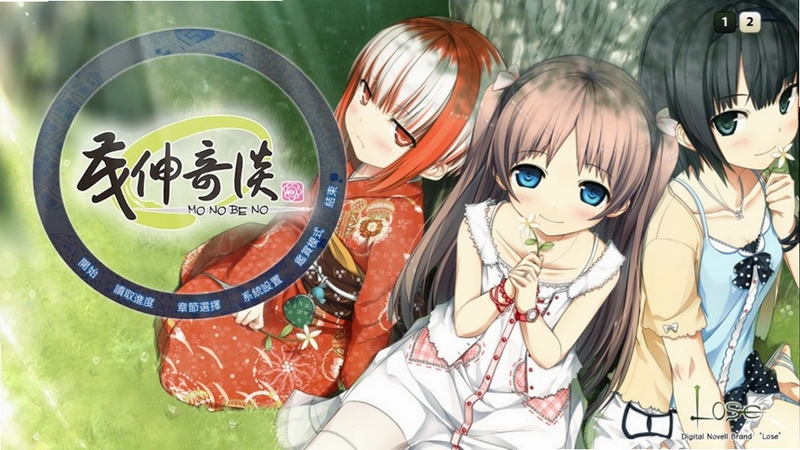 茂伸奇谈(monobeno)女主角茂伸与主要角色立绘展示