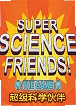 超级科学伙伴游戏Super Science Friends