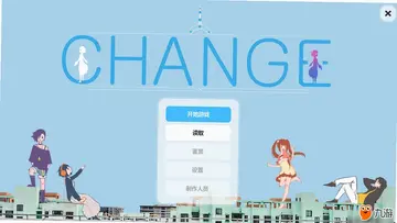 Change改变游戏预览图