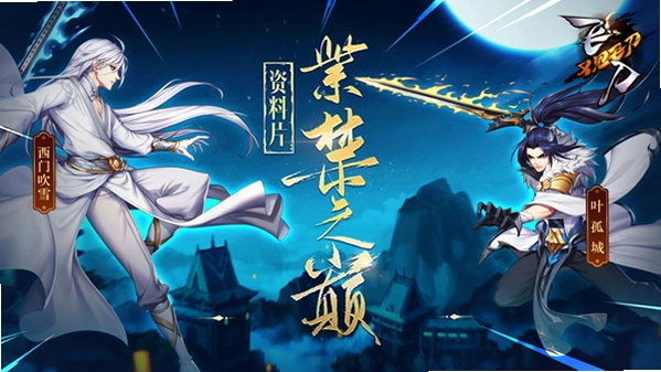剑侠复仇记剧情关键场景紫禁之巅决战