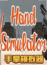 手掌模拟器游戏Hand Simulator