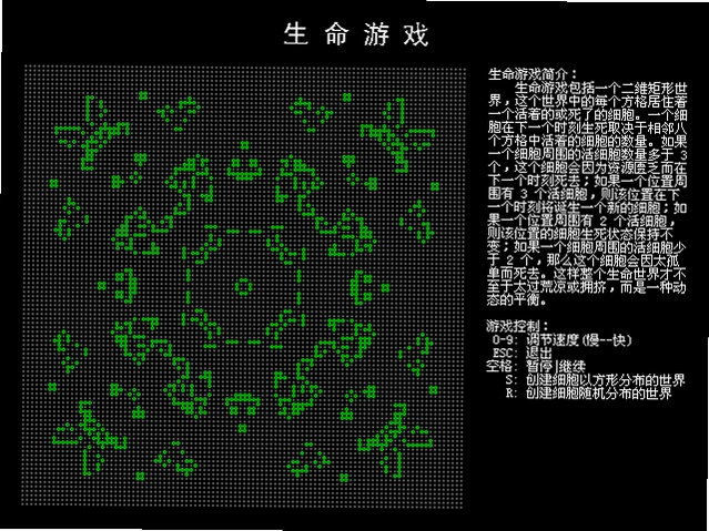 生命游戏pc版预览图