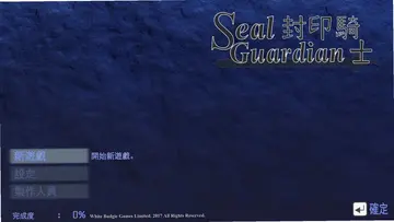 封印骑士单机版预览图