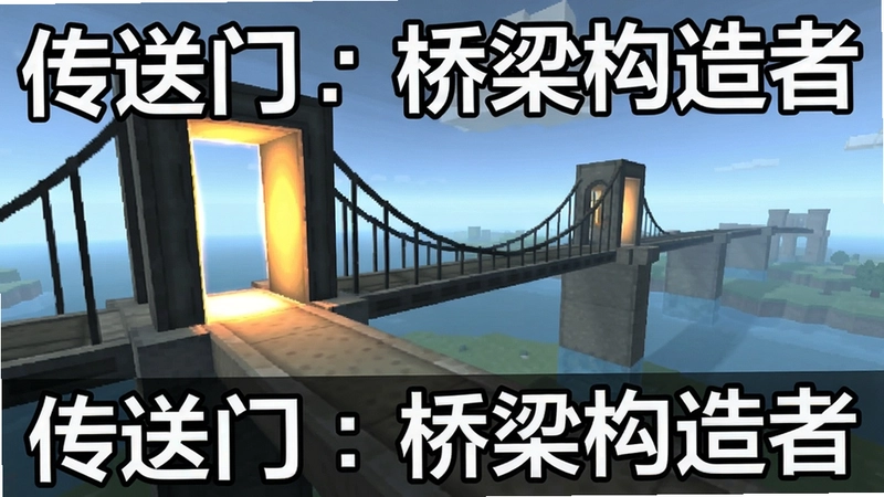传送门:桥梁构造者 游戏 主界面 桥梁 传送门 建造 全攻略 中文设置 配置 快捷键 秘籍 图中配有文字“传送门:桥梁构造者”