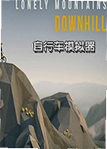 自行车模拟器游戏