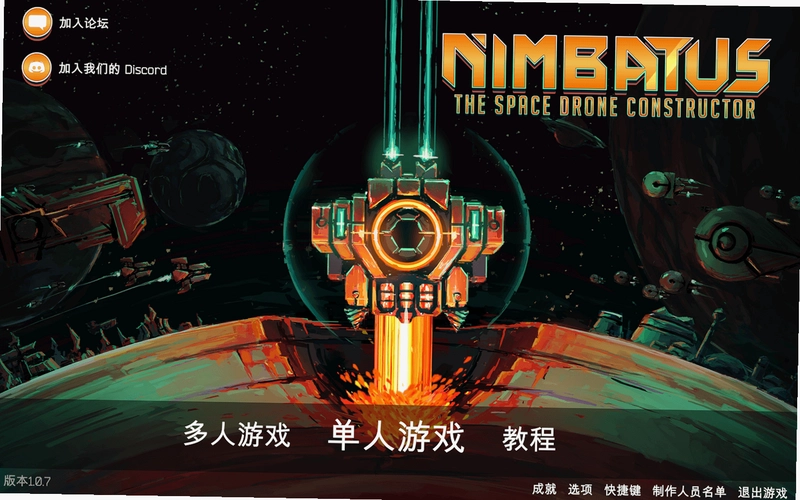 Nimbatus(太空无人机建造者)预览图