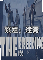 繁殖迷雾游戏The Breeding The Fog