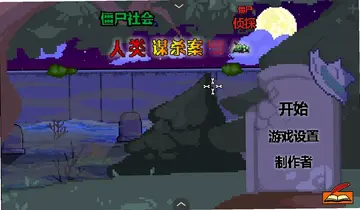��ʬ��Ὡʬ��̽��ϷԤ��ͼ
