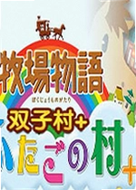 牧场物语双子村简体中文汉化版