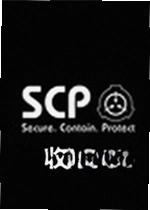 SCP收容所游戏
