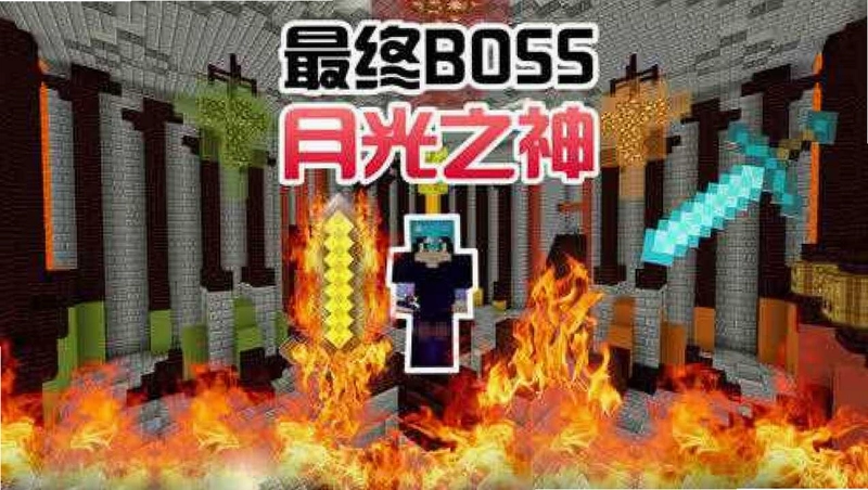 坏蟑螂 通关 最终Boss 月光 窗台
