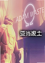 亚当废土游戏