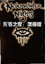 无冬之夜增强版汉化版