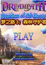 梦之路3:森林守护者