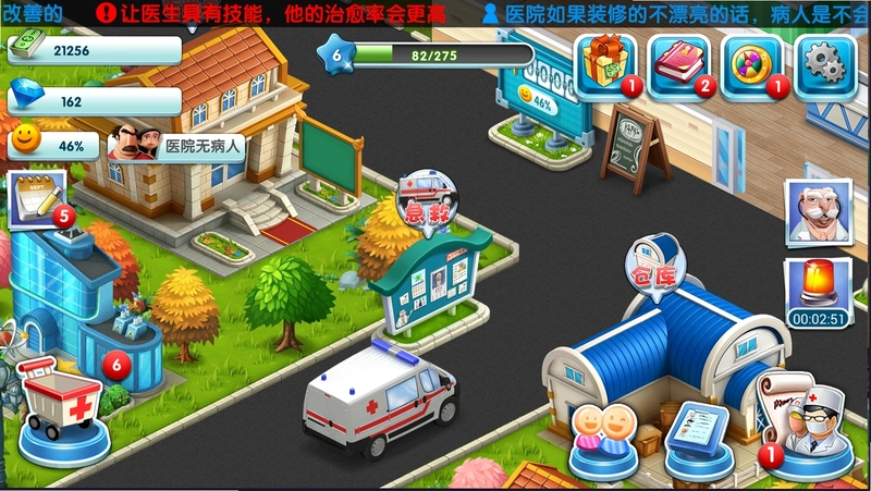 旅行医生游戏金币界面和隐藏病人触发场景