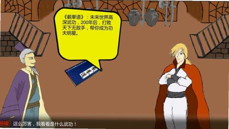 功夫乞丐预览图