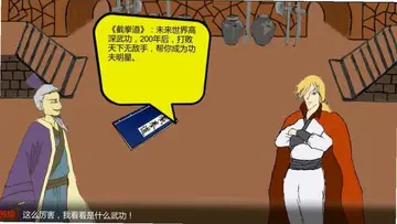 功夫乞丐预览图