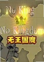 无王国度游戏