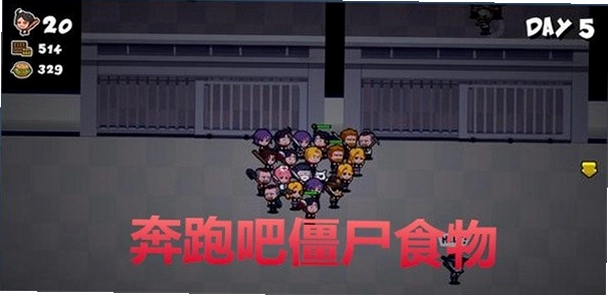 奔跑吧丧尸食物中文版预览图