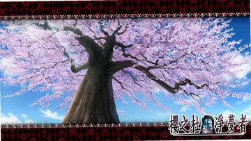 樱之杜净梦者电脑版预览图