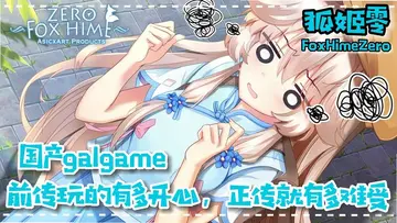 狐姬零电脑版预览图