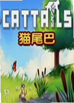 猫尾巴单机版