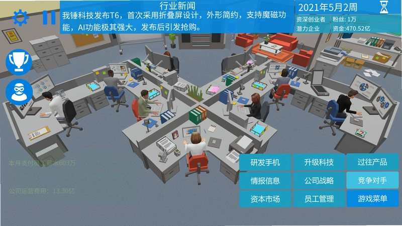 手机帝国游戏预览图