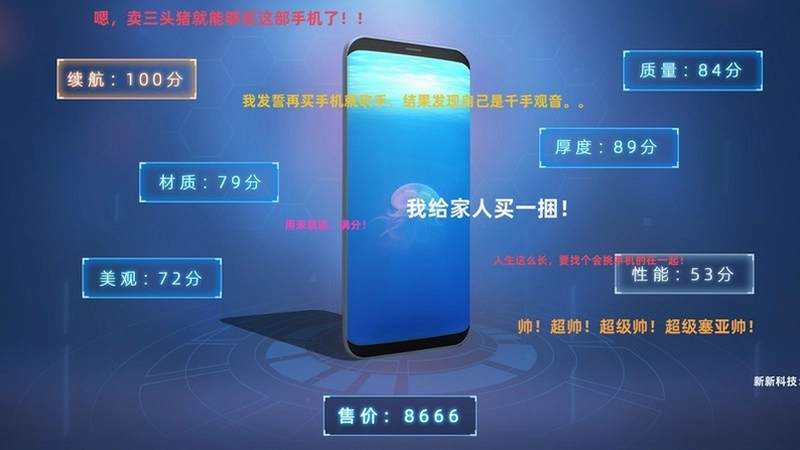 手机帝国结局画面