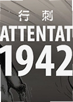 行刺1942游戏