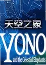 Yono�����֮�󵥻���1.0.2 ���԰�