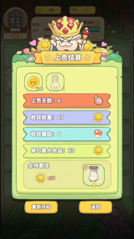 菇菇种植日记游戏 菇菇种植日记游戏