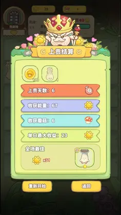 菇菇种植日记游戏预览图