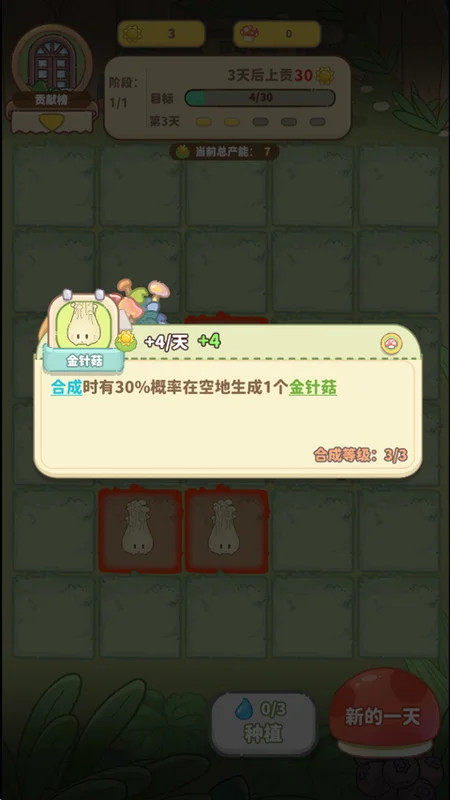 菇菇种植日记游戏预览图