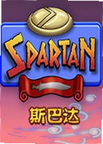斯巴达游戏