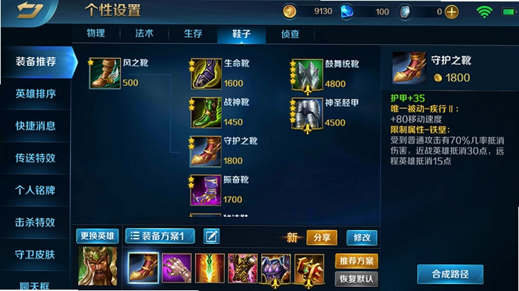 斯巴达游戏角色装备与技能树界面