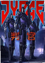 判官游戏