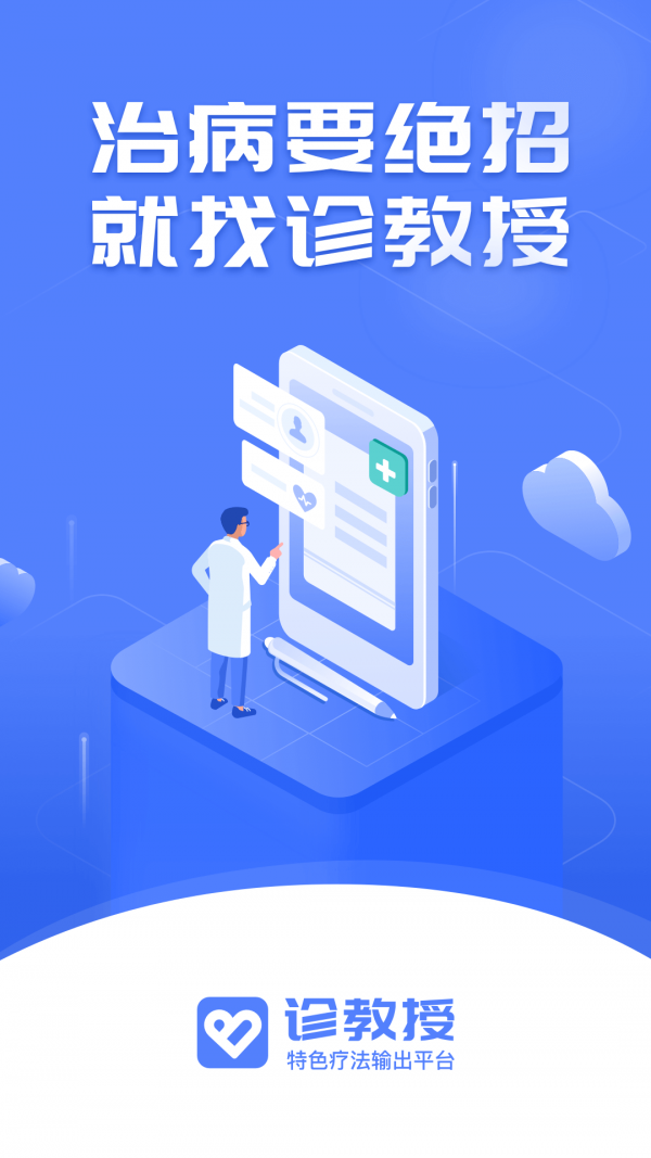 诊宝倍官方版2026最新版免费问诊主界面截图