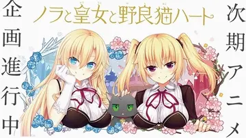 皇女与野良猫2汉化版预览图