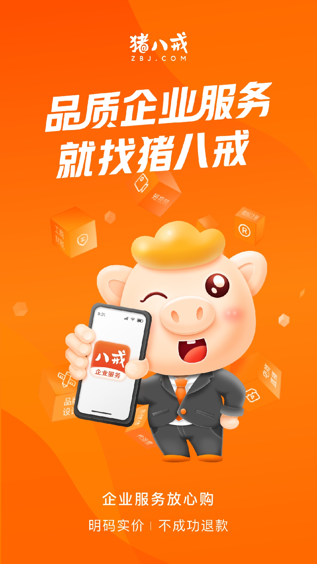 猪八戒最新版本APP主界面在线接单展示