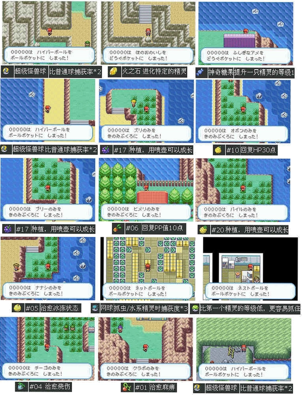 精灵宝可梦:火红 常青森林隐藏道具位置探测截图