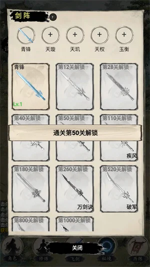 立志做剑仙官方正版预览图
