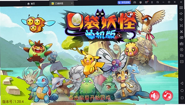 口袋妖怪棱镜汉化版免费预览图